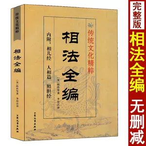 神相全编- Top 100件神相全编- 2024年2月更新- Taobao