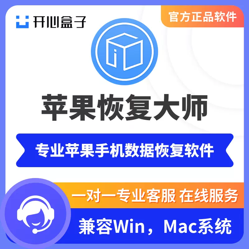 嗨格式苹果数据恢复大师软件3日会员手机vx聊天记录找回