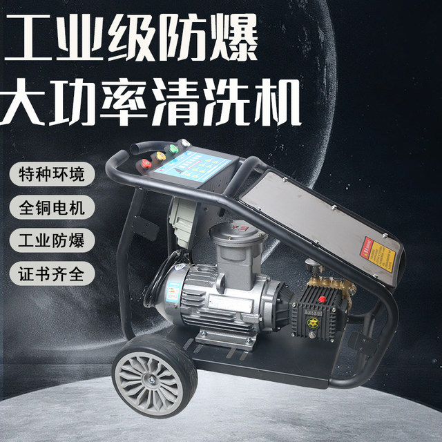 Black cat explosion-proof high pressure cleaning machine 3kw car washing machine water gun industrial motor 380v three-phase coal mine petrochemical industry