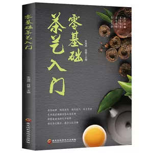 中国茶文化书籍白茶- Top 100件中国茶文化书籍白茶- 2023年9月更新- Taobao