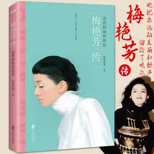 梅艳芳书籍-新人首单立减十元-2022年11月|淘宝海外