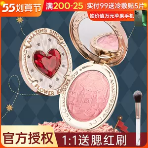 花知晓腮红 新人首单立减十元 22年5月 淘宝海外