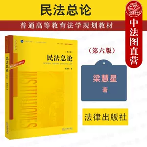 民法學總論- Top 500件民法學總論- 2023年10月更新- Taobao