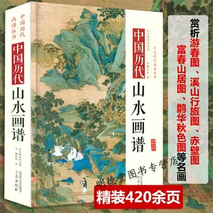 趙孟俯畫集- Top 100件趙孟俯畫集- 2023年11月更新- Taobao