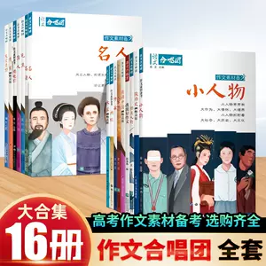 作文合唱团大家 新人首单立减十元 22年8月 淘宝海外 作文合唱团大家 新人首单立减十元 22年8月 淘宝海外