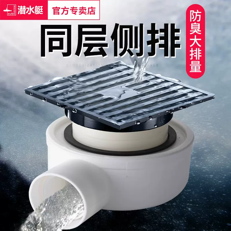 潜水艇同层侧排水地漏墙排地漏全铜防臭移位改造