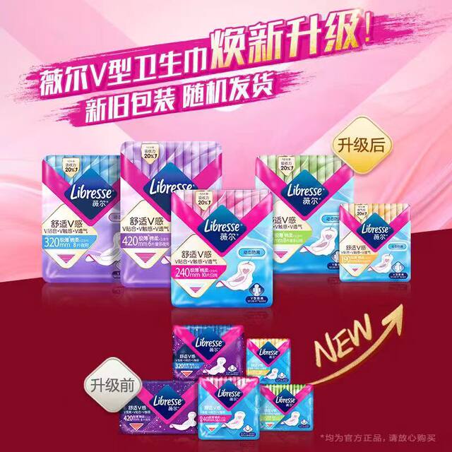 Libresse Weier sanitary napkin comfortable V-sense extremely thin