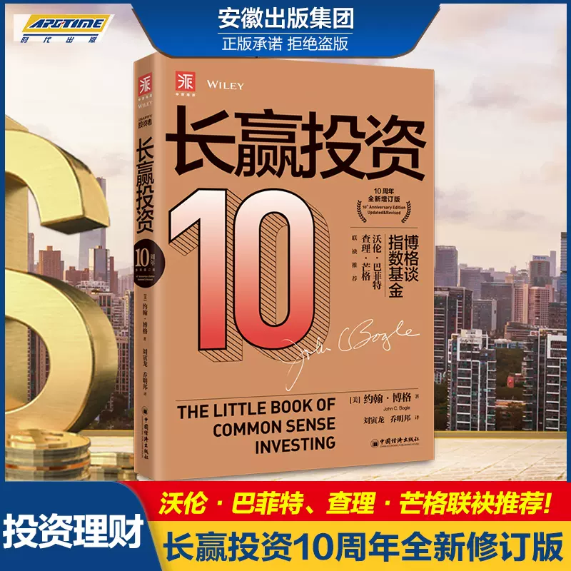 投资 从未来十年的七大发展趋势中挣钱 基金