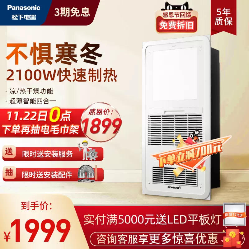 多功能浴室暖风机 新人首单立减十元 2021年11月 淘宝海外