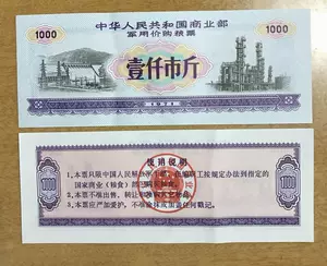 中国紙幣 中華人民共和国 糧票珍蔵鑑定済60枚TICKET COLLECTION う