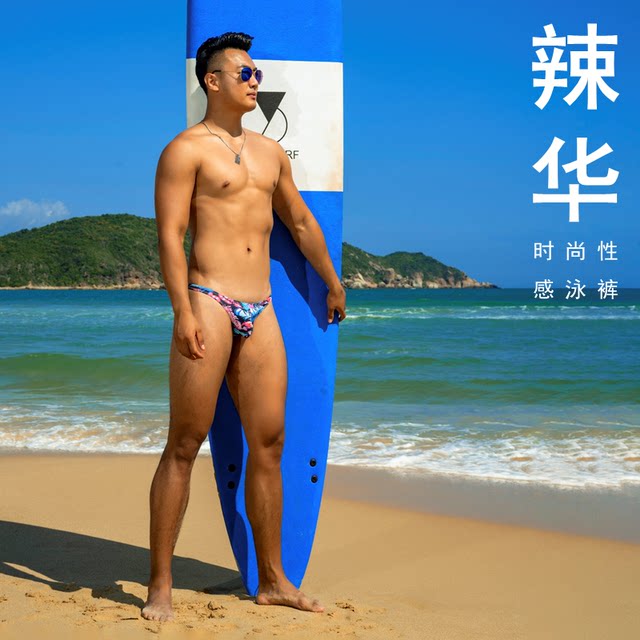 Feather bikini ultra-low waist narrow edge protruding men's swimming trunk triangle half-pack T-shaped tight sexy sexy and spicy
