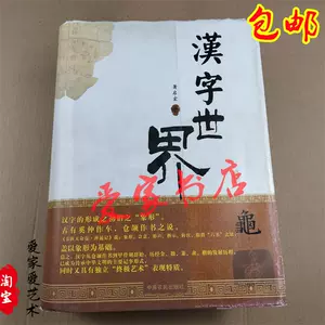 汉字世界萧启宏 新人首单立减十元 22年9月 淘宝海外