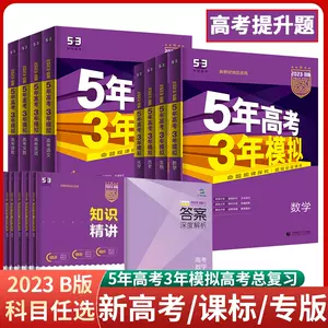 53高考理科 新人首单立减十元 22年9月 淘宝海外