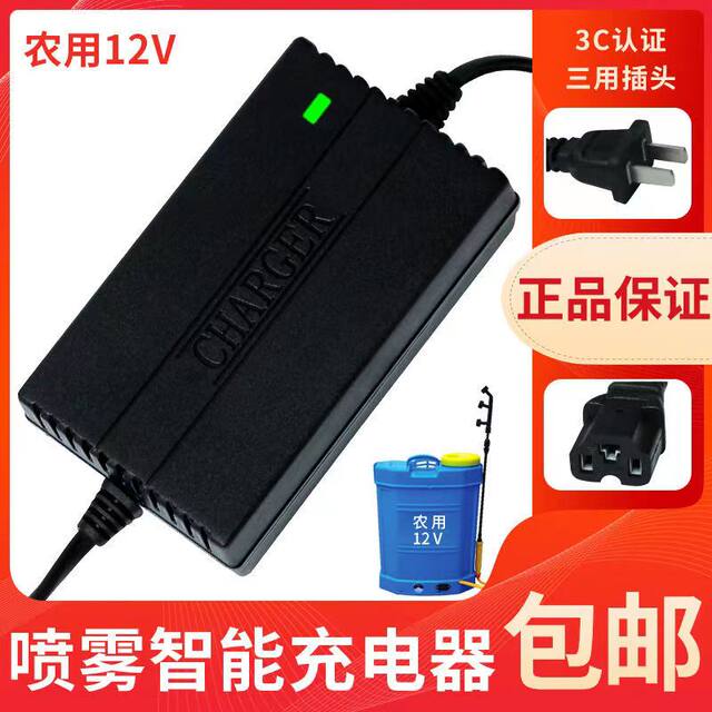 Agricultural 12v electric sprayer charger smart 12V8AH12AH20AH battery charger three holes universal