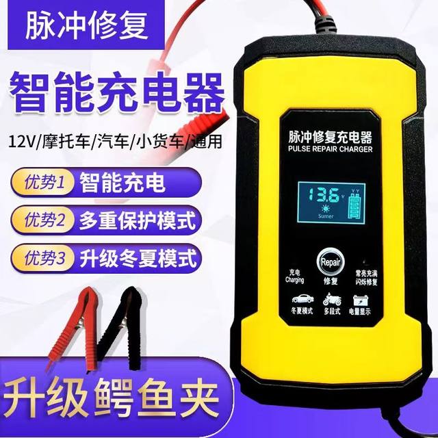 12V car battery charger motorcycle car truck battery charger intelligent universal charger