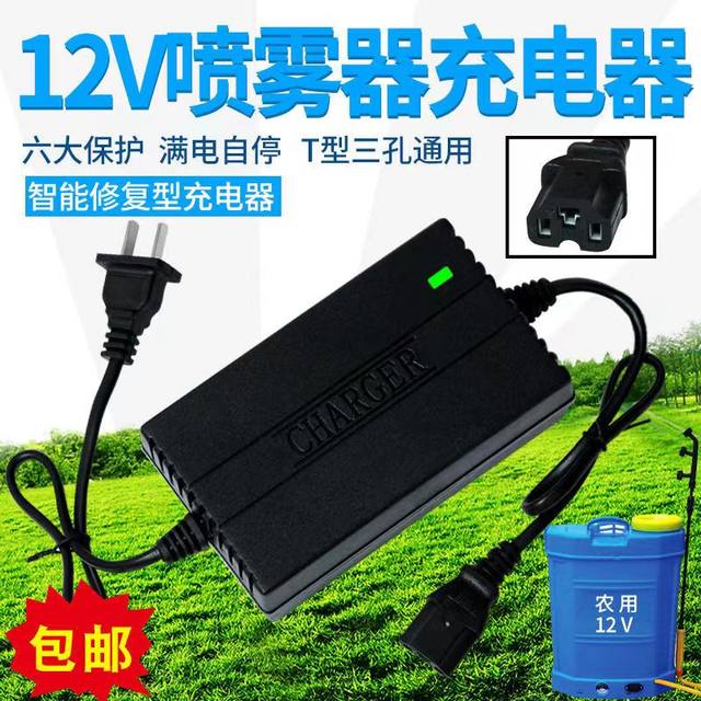 Agricultural 12v electric sprayer charger smart 12V8AH12AH20AH battery charger three holes universal