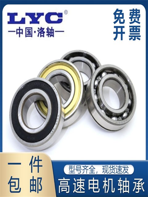 Original Lyc Luoyang Bearing Daquan 6000 6001 6003 6004 6005 6006E ZZ RZ
