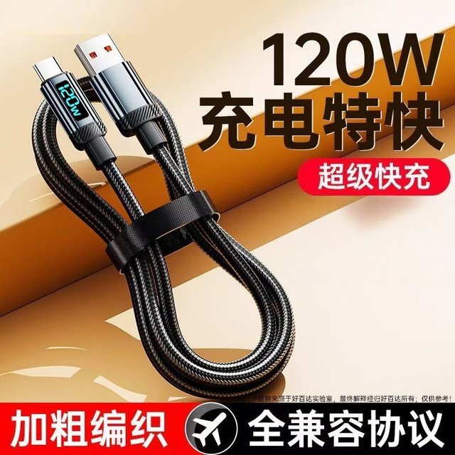 120W super fast charging smart digital display data cable typec suitable for VIVOPPO Huawei Honor/USB extension cable