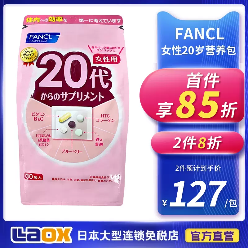 新版日本fancl芳珂女性岁代综合维生素bc复合营养包30袋 包 新版日本fancl芳珂女性岁代综合维生素bc复合营养包30袋 包