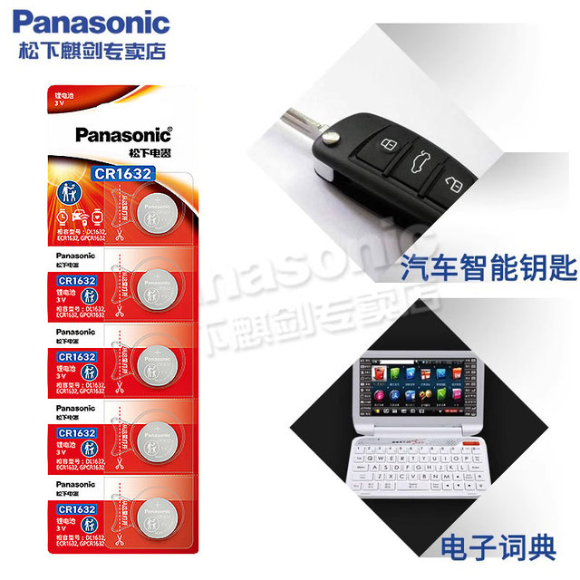 Panasonic imported CR1632 button battery lithium 3V suitable for BYD Toyota Camry car key remote control f3 Songs s6 speed Ruis7 l3 e5 g3 g5 byd electronics