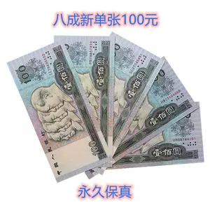 1990年100元- Top 100件1990年100元- 2023年11月更新- Taobao