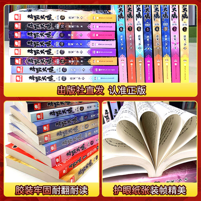 Douluo Dalu's first novel, a complete set of new editions 1-20 volumes, the best-selling fantasy novel of the Three Young Masters of the Tang Family, Douluo Dalu, the peerless Tang Sect Douluo Dalu books and novels, a complete set of genuine editions
