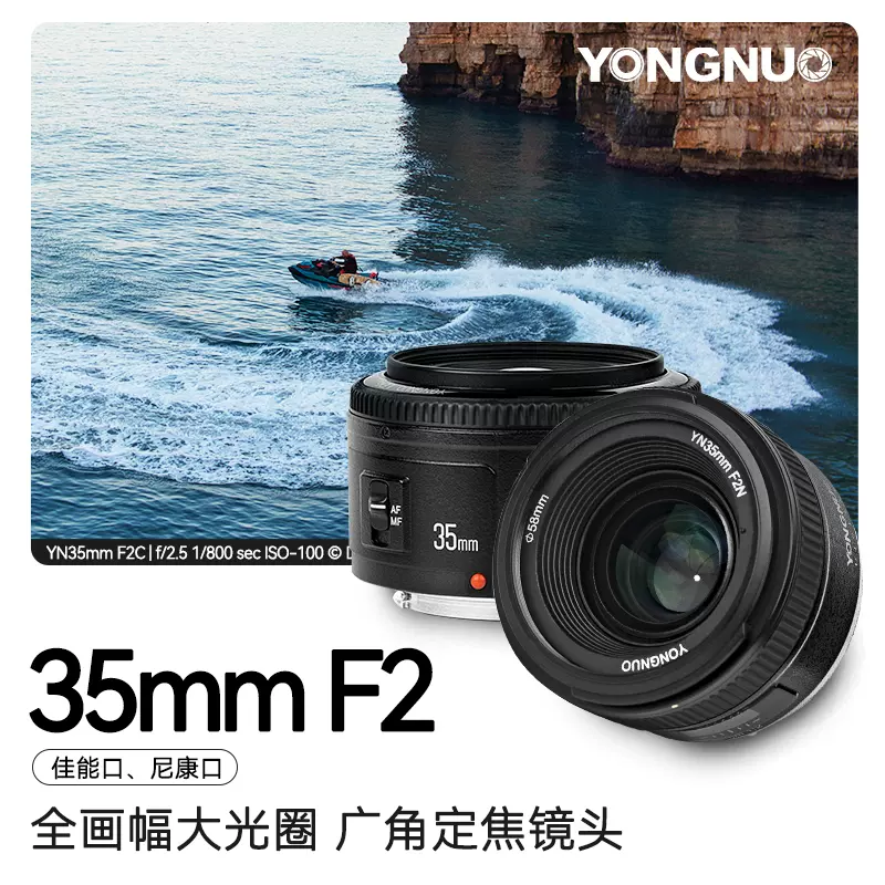 yongnuo YN35mm F2 Nikon用-