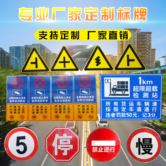 Traffic signs, road signs, reflective signs, aluminum plate road signs, construction safety warning signs, custom signs