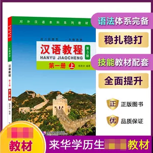 汉语教程对外汉语本科系列教材- Top 500件汉语教程对外汉语本科系列