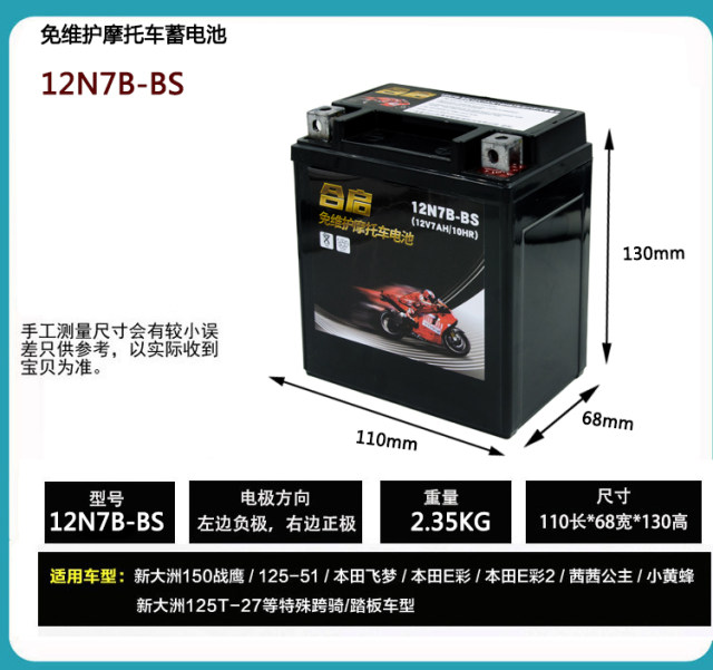 Wuyang Honda Battery Storm Eye CB190 Prey Road Fierce Prey War Eagle Phantom Biaoying Motorcycle Battery 12v Universal