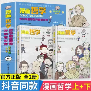 半小时漫画哲学 新人首单立减十元 22年3月 淘宝海外