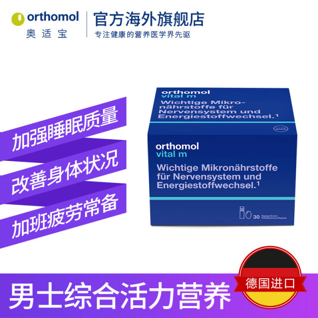 Orthomol German adult comprehensive multi-vc oral liquid men's multivitamin B group biotin VM
