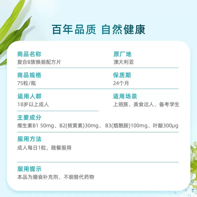 BLACKMORES Aojiabao B vitamin capsules 75 tablets * 2