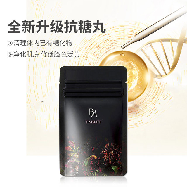 POLA Baoli Black BA Skin Beauty Oral Pills 180 Tablets 3 Months Anti-sugar