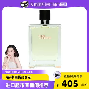 爱马仕香水花园 新人首单立减十元 22年7月 淘宝海外