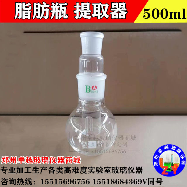 Extraction Bootle's Fat meter extraction bottle 500ml Soxhlet extraction principle Crude ...
