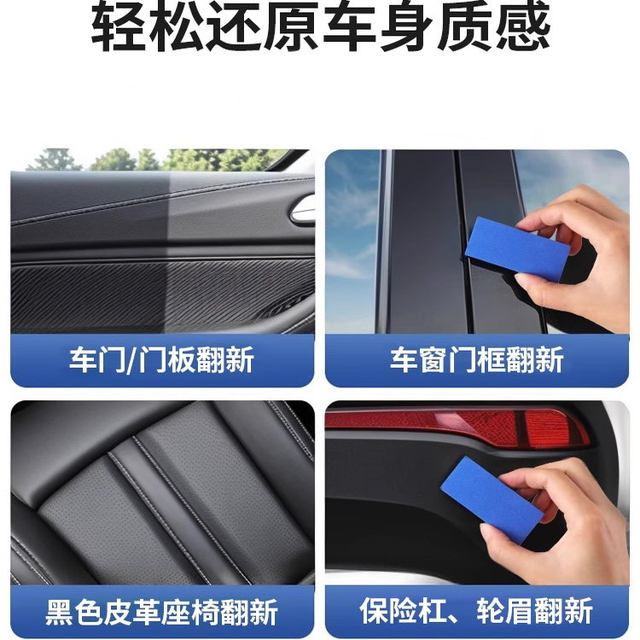 Auto multi -function plastic parts, plating flip agent back to a rushing agent black car bumper interior car decorative vehicle aging repairs