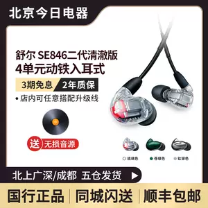 Shure/舒尔SE846二代清澈版四动铁单元入耳式HiFi耳机IE600-Taobao