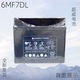 
Chaowei motorcycle battery 6MF7DL brand new left negative right right positive Wuyang Honda Fengyi/Zhengfeng/WY125C, etc.