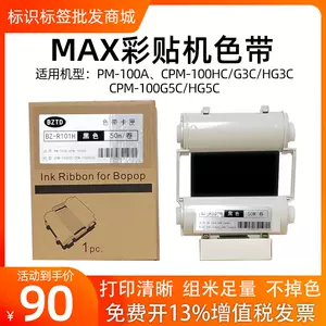 max彩贴机色带- Top 50件max彩贴机色带- 2023年10月更新- Taobao