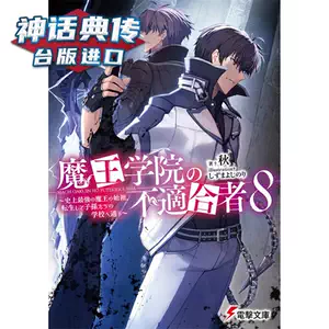 魔王小说 新人首单立减十元 22年9月 淘宝海外