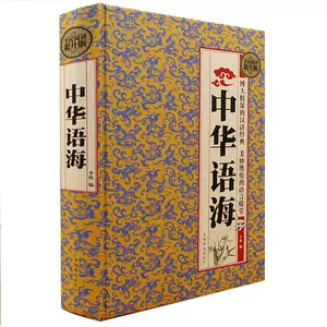 中国古代格言书 新人首单立减十元 22年3月 淘宝海外