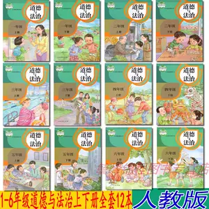 六年级下册品德书 新人首单立减十元 22年4月 淘宝海外