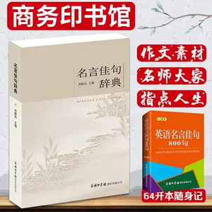 名言佳句辞典 Top 500件名言佳句辞典 22年11月更新 Taobao