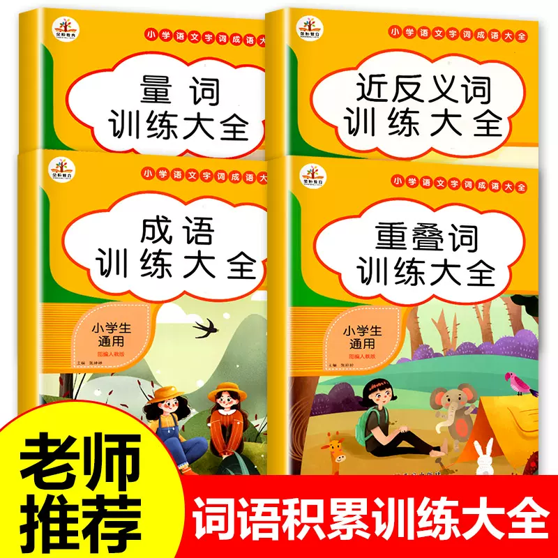 四字成語書 新人首單立減十元 2021年11月 淘寶海外