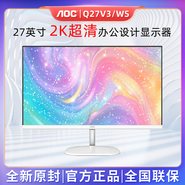 AOC Q32V3S 32-inch 2K HD IPS screen gaming LCD computer wide color gamut design monitor white