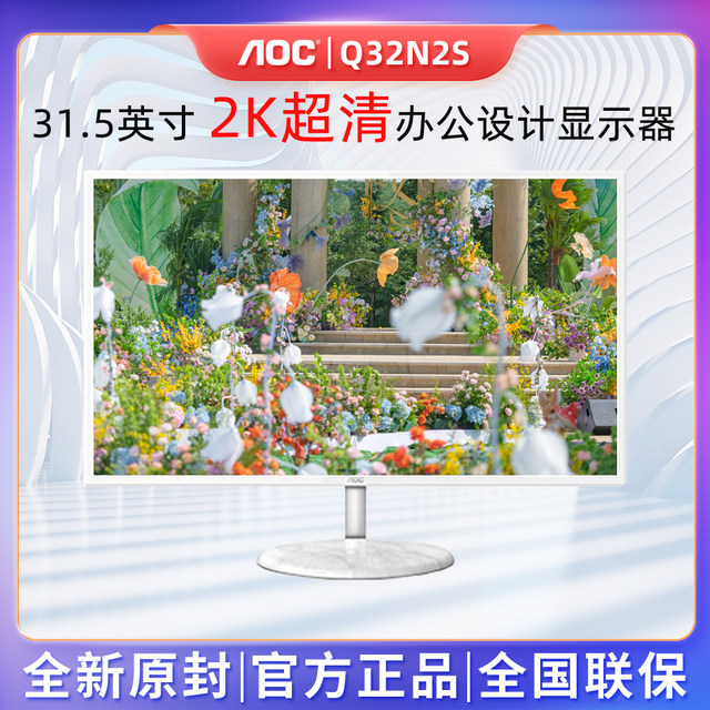 AOC Q32V3S 32-inch 2K HD IPS screen gaming LCD computer wide color gamut design monitor white