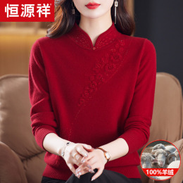 Hengyuanxiang wedding celebration mother winter cheongsam collar pure cashmere sweater in the elderly women's embroidered sweater