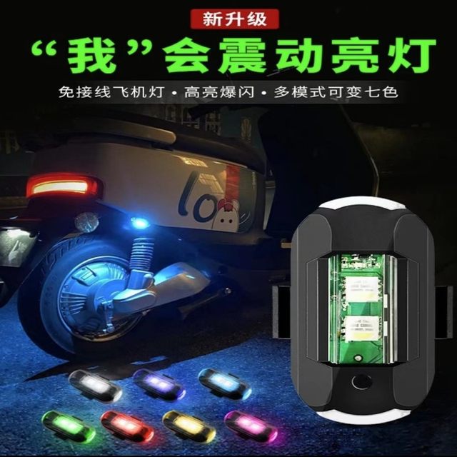 Motorcycle strobe light LED decorative light aircraft light color changing slow flash car warning aircraft light tail light warning light