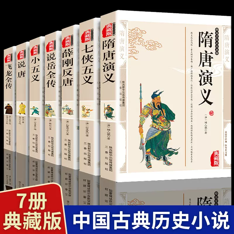 说唐演义全传 新人首单立减十元 2021年12月 淘宝海外